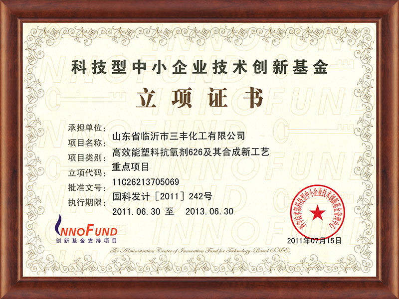 創(chuàng)新基金立項證書