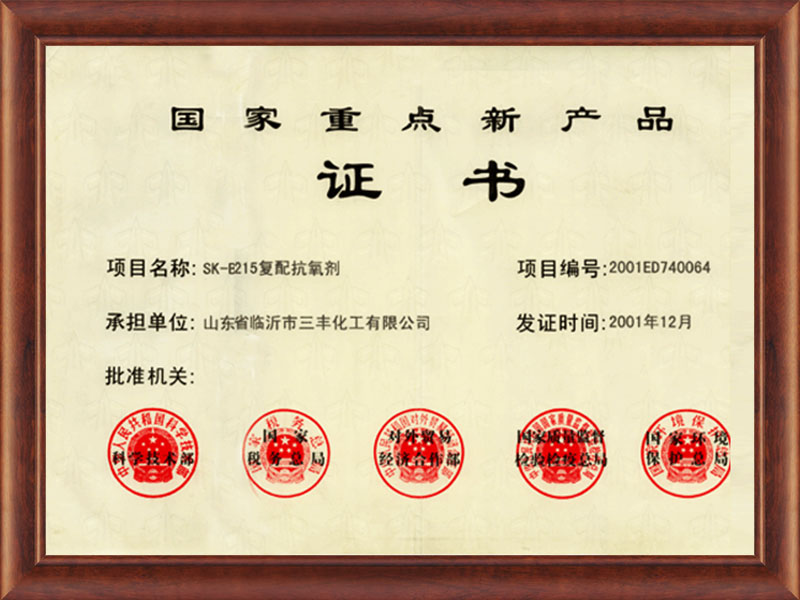 215國家重點新產(chǎn)品